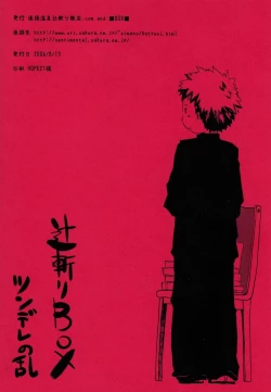 Page 2 of Tsujigiri BOX