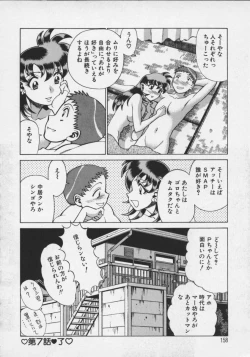Page 160 of Koko ni KISS Shite