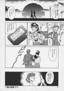 Page 94 of Koko ni KISS Shite