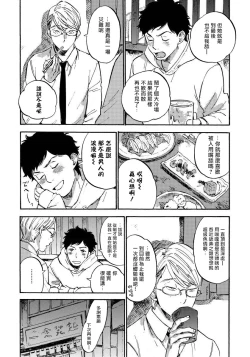 Page 15 of Fujunai Process | 不纯爱Process Ch. 1-4