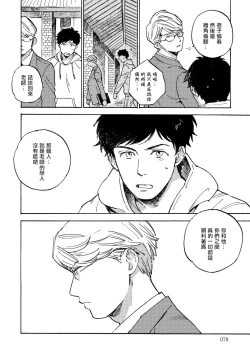 Page 82 of Fujunai Process | 不纯爱Process Ch. 1-4
