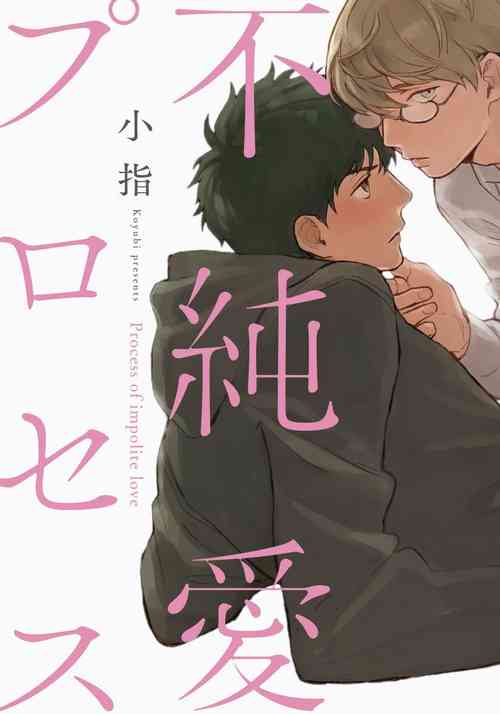 Download Fujunai Process | 不纯爱Process Ch. 1-4