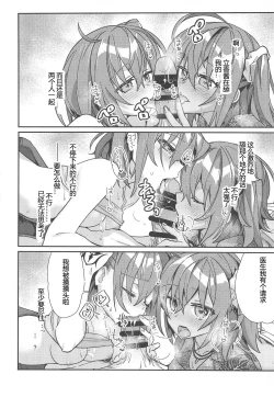 Page 11 of Master ga Futari ni Natta kurai de Doctor wa Makemasen!