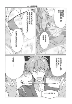 Page 3 of Master ga Futari ni Natta kurai de Doctor wa Makemasen!