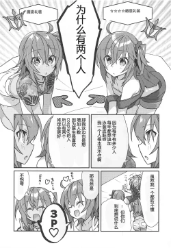 Page 4 of Master ga Futari ni Natta kurai de Doctor wa Makemasen!