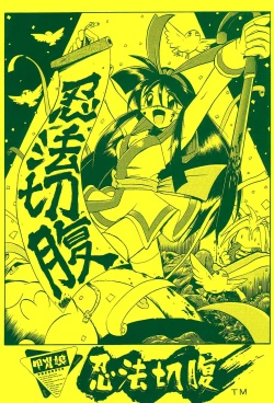 Page 2 of Ninpou Seppuku