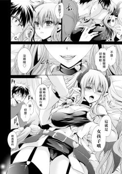 Page 16 of Ore to Kanojo to Owaru Sekai3