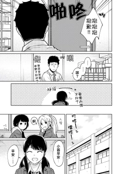 Page 242 of 1LDK+JK Ikinari Doukyo? Micchaku!? Hatsu Ecchi!!? | 1LDK+JK 突然間展開同居？ 極度貼近！？初體驗！？ Ch. 18-27