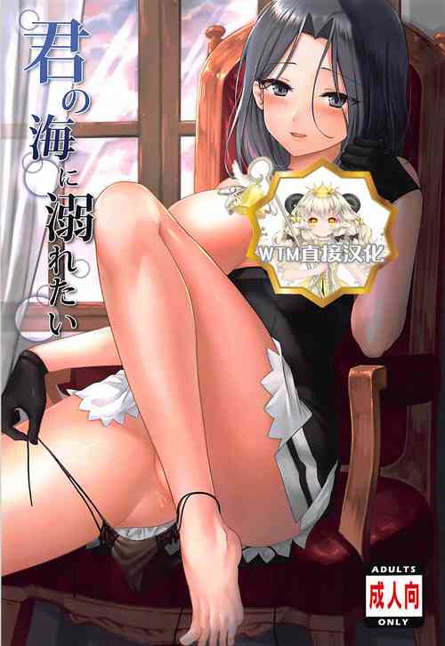 Download Kimi no Umi ni Oboretai