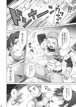 Page 5 of Shinmai Kishi no Reiyaku Choutatsu