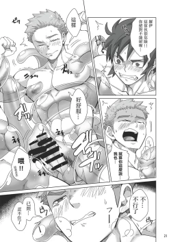 Page 20 of Shinmai Kishi no Reiyaku Choutatsu