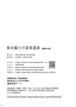 Page 29 of Shinmai Kishi no Reiyaku Choutatsu