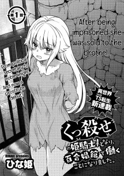 Page 8 of Kukkorose no Himekishi to nari, Yuri Shoukan de Hataraku koto ni Narimashita. 1 | Becoming Princess Knight and Working at Yuri Brothel 1