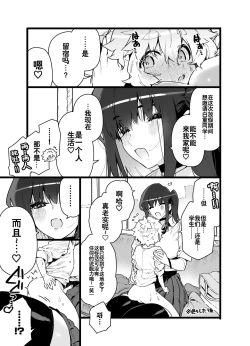 Page 8 of Classmate no Joshi Inma ni Renkyuuchuu no Otomarikai de Osowarechau Danshi no Hanashi