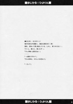 Page 2 of MAGICAL HIYORIN NO EHON