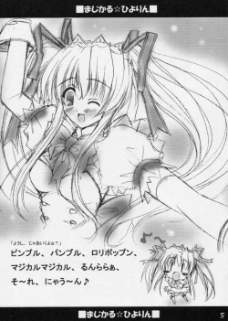 Page 4 of MAGICAL HIYORIN NO EHON