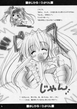 Page 5 of MAGICAL HIYORIN NO EHON