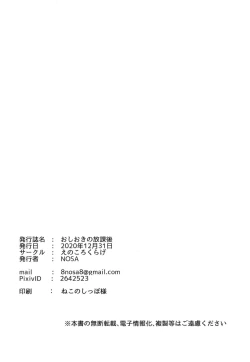 Page 20 of Oshioki no Houkago