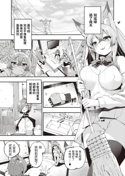 Page 7 of Kami-sama desu ka?