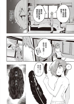 Page 6 of Kamihai Me