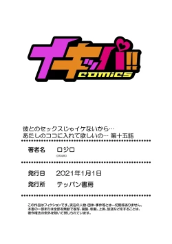 Page 27 of Kare to no Sekkusu ja Ikenai kara… Atashi no Koko ni Irete Hoshii no… Ch.15