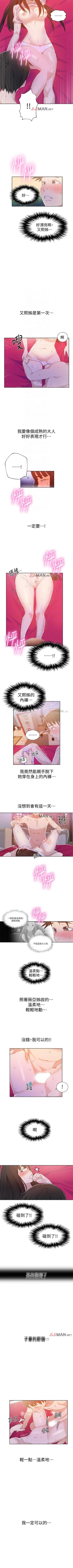 Page 159 of 【周六连载】秘密教学（作者：美娜讚 & 鋼鐵王） 第1~60话