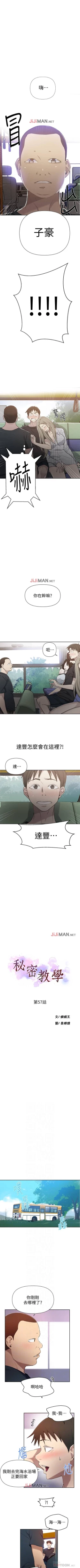 Page 361 of 【周六连载】秘密教学（作者：美娜讚 & 鋼鐵王） 第1~60话