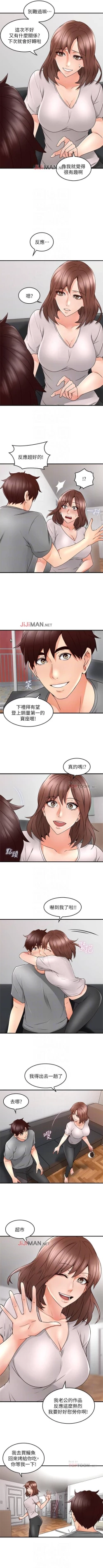 Page 112 of 【周六更新】邻居人妻（作者：李周元 & 頸枕） 第1~51话