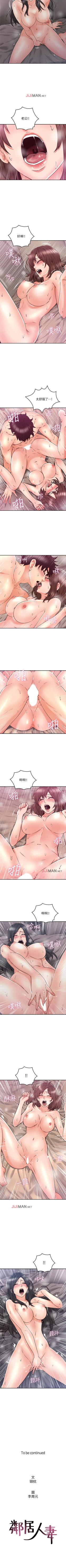 Page 234 of 【周六更新】邻居人妻（作者：李周元 & 頸枕） 第1~51话