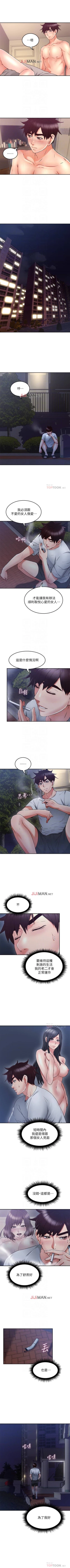 Page 237 of 【周六更新】邻居人妻（作者：李周元 & 頸枕） 第1~51话