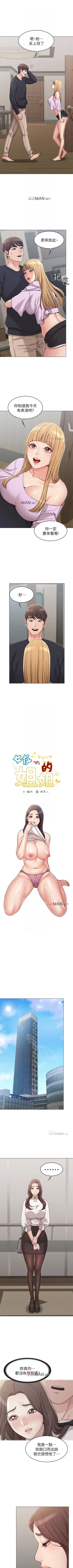 Page 143 of 【周六连载】女友的姐姐（作者：橡果人&獵狗） 第1~25话