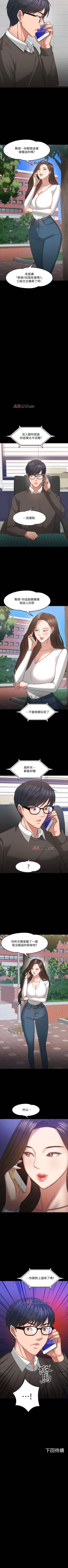 Page 167 of 【周日连载】教授，你还等什么?（作者：madstart&耀安） 第1~19话