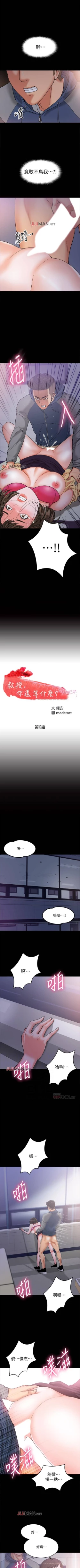 Page 49 of 【周日连载】教授，你还等什么?（作者：madstart&耀安） 第1~19话