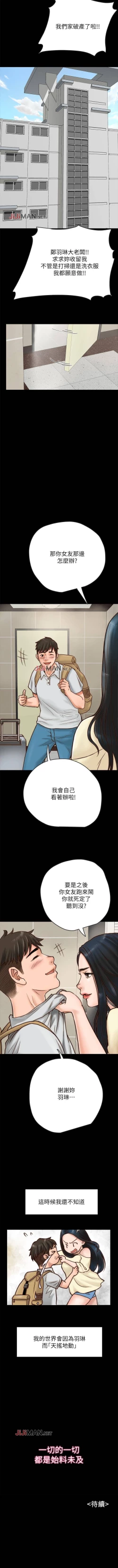 Page 14 of 【周日连载】同居密友（作者：Pb&無業遊民） 第1~29话
