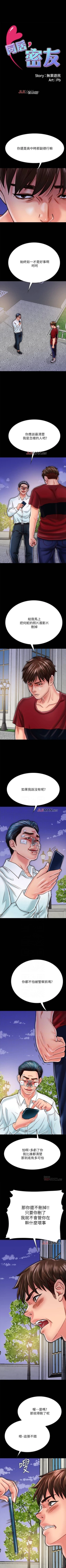 Page 153 of 【周日连载】同居密友（作者：Pb&無業遊民） 第1~29话