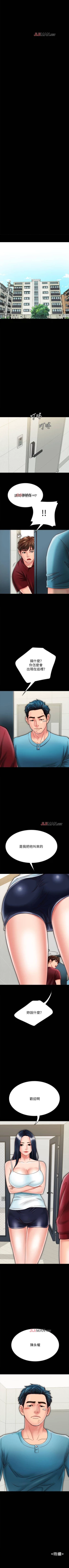 Page 207 of 【周日连载】同居密友（作者：Pb&無業遊民） 第1~29话