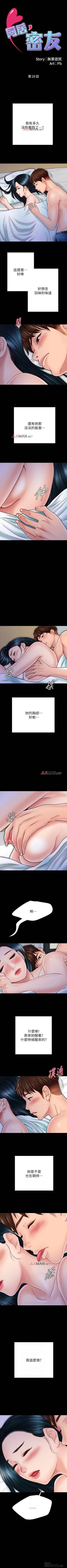 Page 243 of 【周日连载】同居密友（作者：Pb&無業遊民） 第1~29话