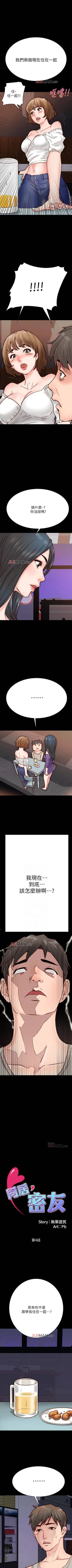Page 39 of 【周日连载】同居密友（作者：Pb&無業遊民） 第1~29话
