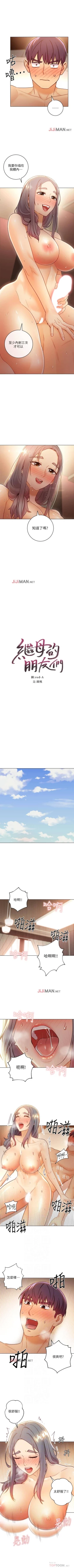 Page 316 of 【周二连载】继母的朋友们（作者：Red-A&頸枕） 第1~48话