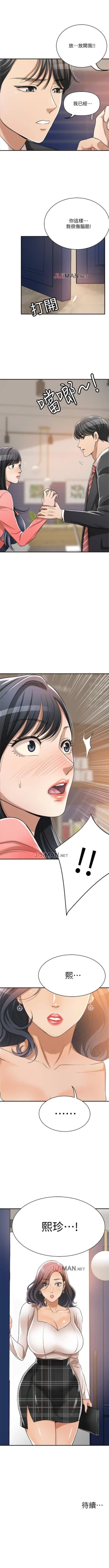 Page 151 of 【周三连载】抑慾人妻（作者：月兔&李萬） 第1~28话