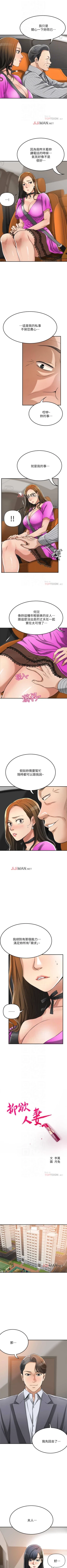 Page 198 of 【周三连载】抑慾人妻（作者：月兔&李萬） 第1~28话