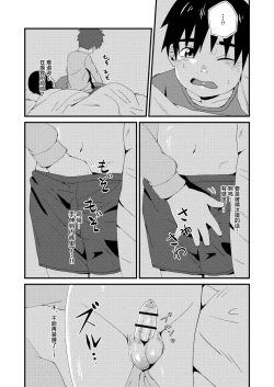 Page 20 of Doukyuusei to Otomari