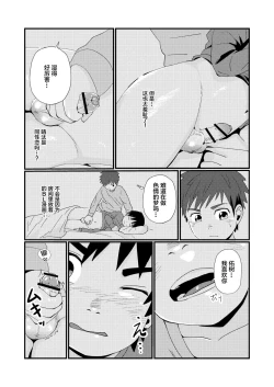 Page 21 of Doukyuusei to Otomari