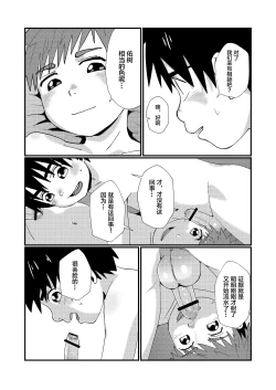 Page 26 of Doukyuusei to Otomari