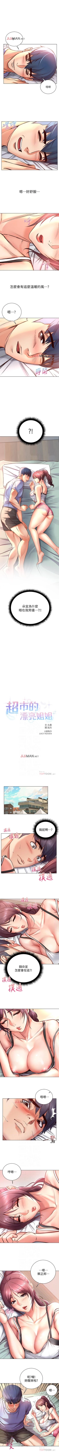 Page 198 of 【周三连载】超市的漂亮姐姐（作者：北鼻&逃兵） 第1~42话