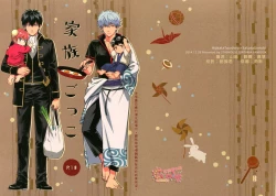 Page 1 of Kazoku Gokko