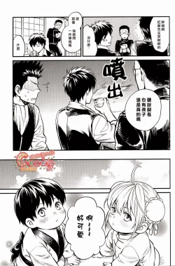 Page 28 of Kazoku Gokko