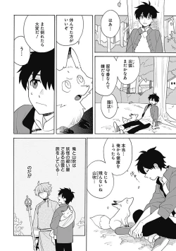 Page 123 of あわいろ絵巻