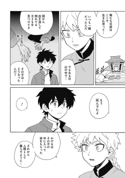 Page 133 of あわいろ絵巻