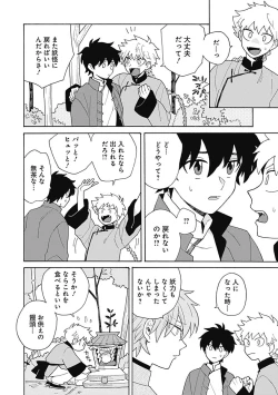 Page 137 of あわいろ絵巻